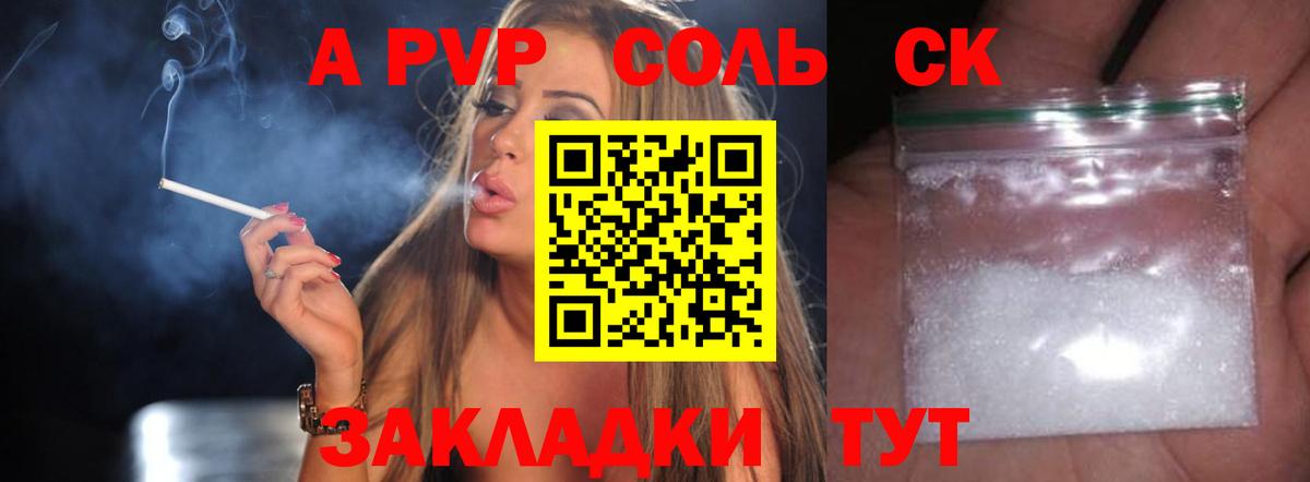 APVP крисы CK Новошахтинск