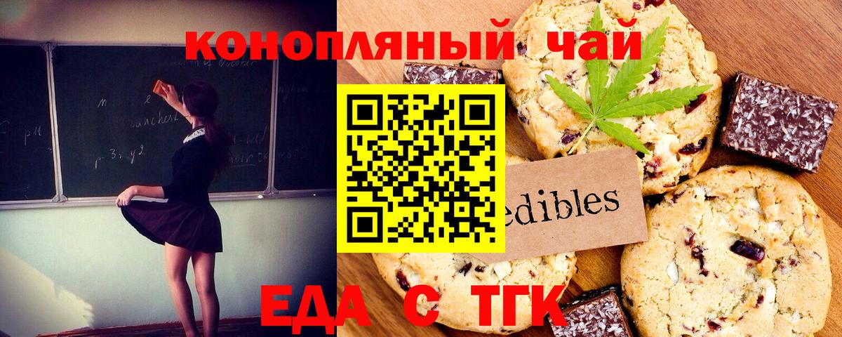 Новошахтинск  Cannafood марихуана  Вход с VPN 