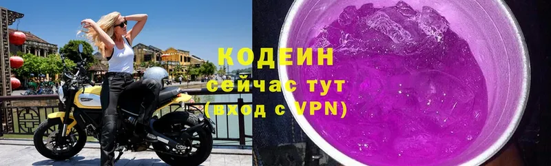 Codein Purple Drank  Новошахтинск 