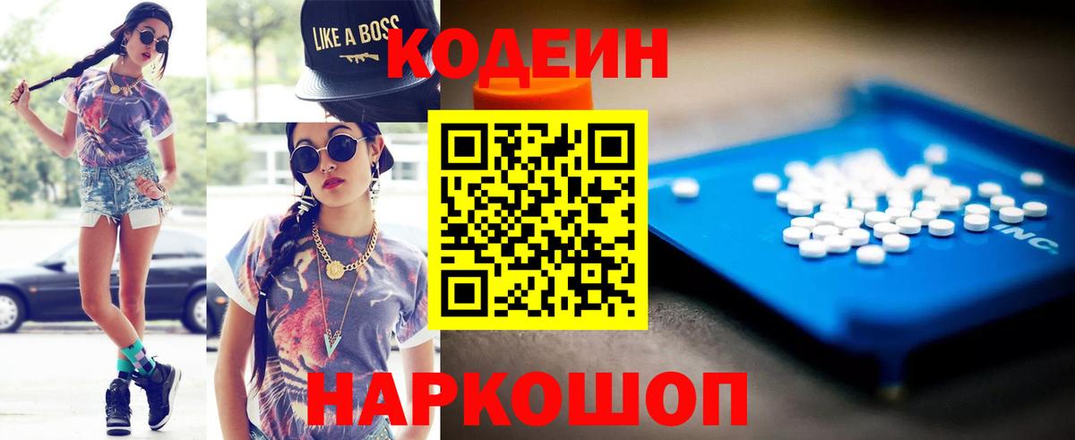 Кодеиновый сироп Lean Purple Drank Новошахтинск