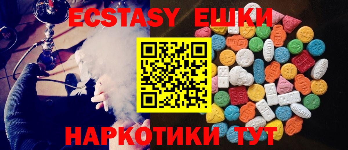 Экстази 280 MDMA Новошахтинск