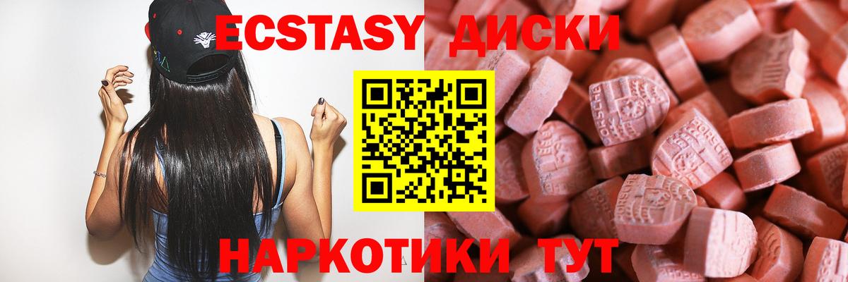 Новошахтинск  ЭКСТАЗИ диски  Вход с VPN  ЭКСТАЗИ  ЭКСТАЗИ 300 mg 
