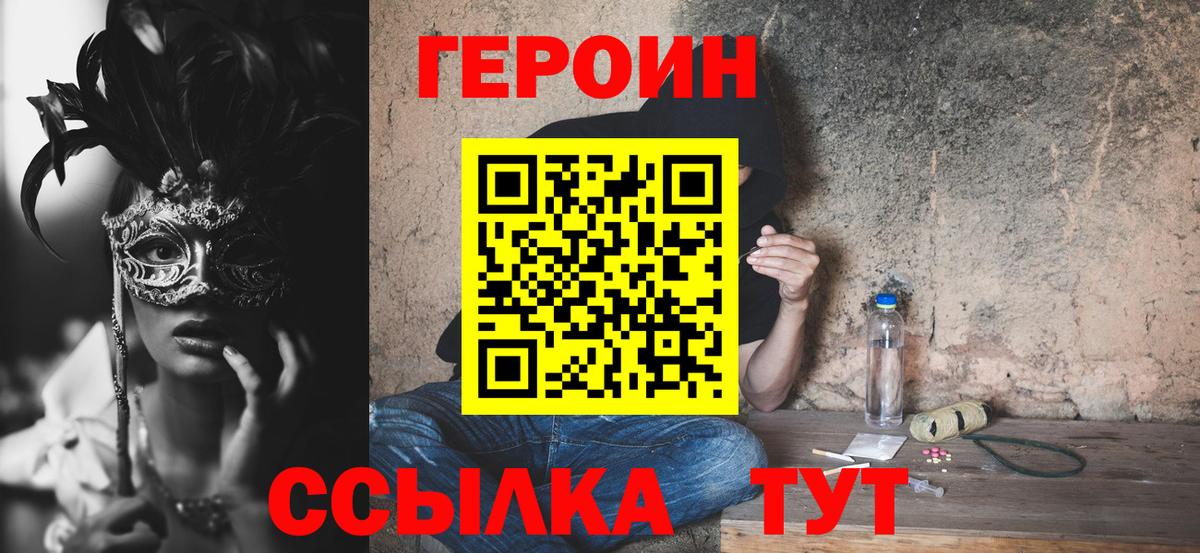 Новошахтинск  Героин афганец  ГЕРОИН  Вход с VPN 