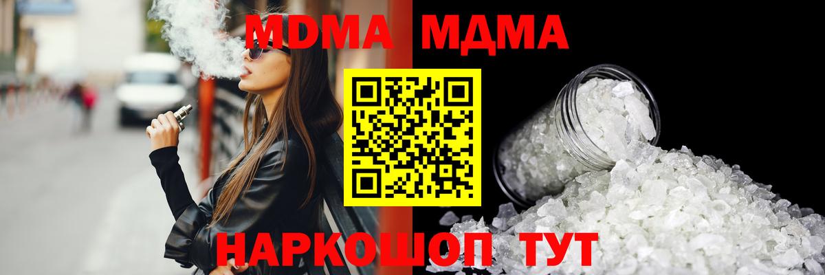 MDMA кристаллы Новошахтинск