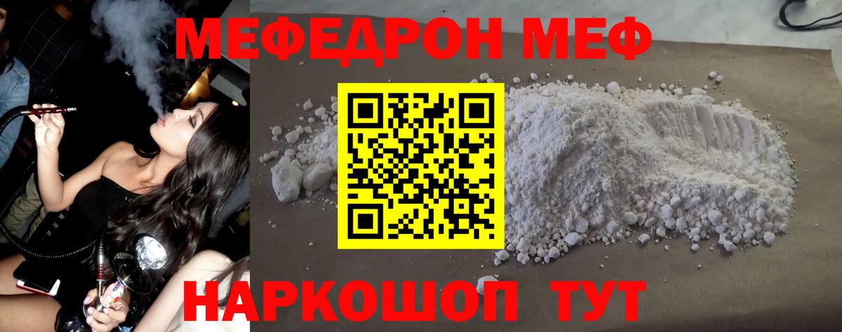 Меф мяу мяу Новошахтинск