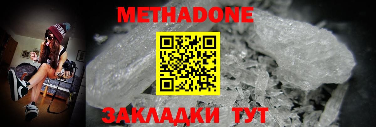 МЕТАДОН белоснежный  Вход с VPN  Метадон мёд  Новошахтинск 
